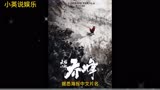甄子丹监制主演新版《天龙八部》 概念海报曝光