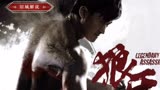 【狼牙】吴京自导自演的第一部动作片，雨夜以一敌百。
