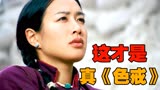 这才是真《色戒》,钟丽缇本色出演，让高僧看一眼就放弃佛门2