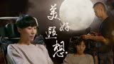 无名之辈：总会有一个人，满足你对世界的遐想