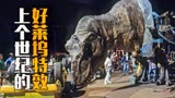 27年前拍出的视觉大餐，《侏罗纪公园》幕后故事更精彩