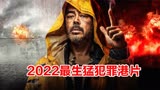 2022生猛爽片《神探大战》，十大真实奇案改编，刘青云再次上演癫
