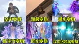 盘点捷德奥特曼六大超帅变身名场面，你觉得哪个变身最帅？