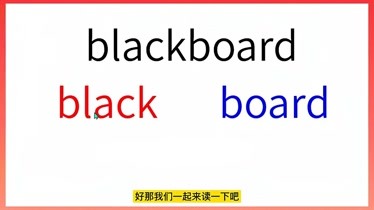 blackboard自然拼读怎么读
