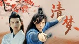江湖难寻一世清梦，人生无悔多么无趣