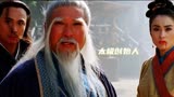 《倚天屠龙记之魔教教主》一百岁张三丰你打我孙子一掌打你兄弟一百拳，就是这么护犊子