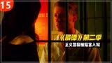 《哥谭2》第15集：哥谭智商天花板谜语人，设计玩转戈登警探。