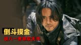 龙岭迷窟：在生死边缘反复横跳，命大也别随意作死