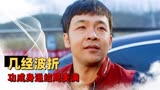 猛龙过沟：一块表的真正使命，独自扛起网络一线牵的姻缘大旗