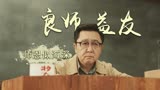 老师·好：师恩似海深，是您的无私奉献带给我前进的方向