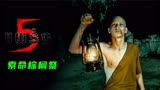 泰国经典恐怖片《鬼5虐》第一个故事—索命棕榈祭