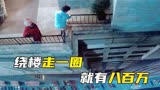 给你800万，让你在30层高的大楼外走一圈，你敢吗？《猫眼看人》