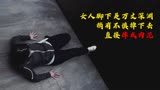 恐怖惊悚短片《曲面》女人脚下是万丈深渊，稍有不慎摔成肉泥