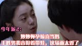 少年派2：妙妙怀孕惊喜当妈，王胜男裴音抢着带娃，这场面太香