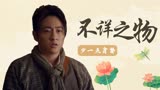 寻龙之幽冥地宫：是宝藏也是不祥之物，少一点贪婪便多一份平安