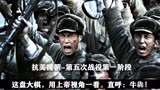 志愿军全歼英国老字号王牌部队！沙盘+影片：雪马里围歼战