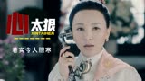 小娘惹：这对母女的心也太狠了吧，视人命如草菅，着实令人胆寒