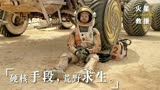 《火星救援》即使你在火星种再多土豆 ，关键时刻还得看中国