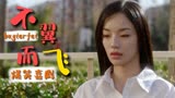 猛龙过沟：爆笑喜剧来袭，小伙酒吧买醉怀表不翼而飞，这下惨了