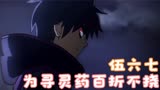 伍六七：阿七背上行囊，只身一人前去对抗暗影刺客，名场面来袭