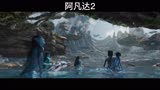 2022最新科幻片——阿凡达2