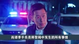 分界线：陈子韬连降三级，宋局一秒上位痛贬谭季平，背后毒枭慌了