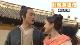 射雕英雄传：张纪中力邀杨丽萍，修庆被砸断腿，周迅黄蓉遭群嘲