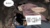 一人之下番外锈铁14：于姑小试牛刀，吕慈和杨烈与大部队分道扬镳