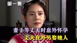 秀秀的男人01：妻子进城投靠丈夫，丈夫却在城里另娶她人