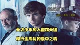 沿路而下1：剑桥大学的理工天才 却加入了盗窃天团