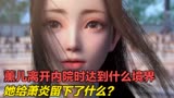 斗破苍穹：薰儿离开内院时达到了什么境界？她给萧炎留下了什么？