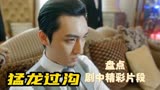 猛龙过沟：小伙疾恶如仇，为救美女丢失名表，这下该怎么办呢