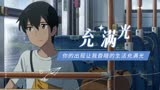天气之子：因为有了你的相伴，我原本昏暗的生活充满了阳光