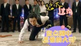 猛龙过沟：盘点悲催的大哥，大哥太猖狂，最后竟被小伙搞定