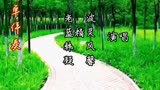 《归来吧，东方之珠》老波 蓝精灵 韩风 凝馨版