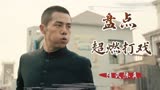 精武陈真：盘点超燃武打画面，动作干净利落看完疯狂打call