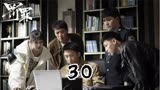 内鬼身份曝光，赵鹏展将老四的计划透露给警方《罚罪》30
