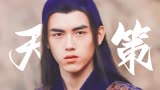 魔生魔灭只一念间【陈飞宇X天醒之路】个人向 天魔策