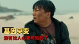 深海逃生：西太平洋海域上，惊现巨型海怪，众人如何应对