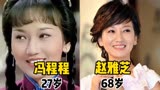 80版《上海滩》演员今昔对比，几十年的光阴，有人离世，有人出家