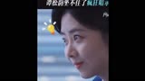 向风而行 谭松韵内涵王凯真是一把好手