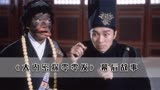 你真的看懂了《大内密探零零发》吗？向华强拒绝出演西门吹雪！