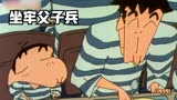 蜡笔小新：广志和小新竟然成了罪犯，俩人密谋越狱！