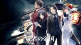 2015年经典高分动漫电影《尸者帝国》（中）