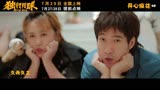 《独行月球》：推广曲MV