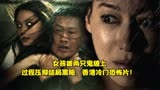 女孩被两只鬼缠上，过程压抑，结局黑暗，香港冷门恐怖片《上身》