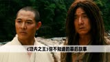 《功夫之王》幕后：成龙和李连杰见面就开打，气得导演现场发飙！