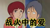 机动战士高达0079第8期：战火中的爱情！夏亚归来！