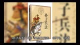 孙子兵法