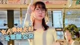 女孩身材太好，坐公交总是遇到尴尬！爱情电影《这份恋情有罪吗》